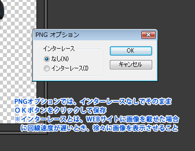 Adobe Photoshop Elements7 操作マニュアル（使い方）-切り抜きした画像をJPG/GIF/PNGどれで保存するか？9