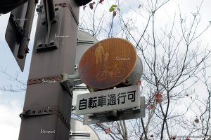 標識－自転車及び歩行者優先－錆びた標識