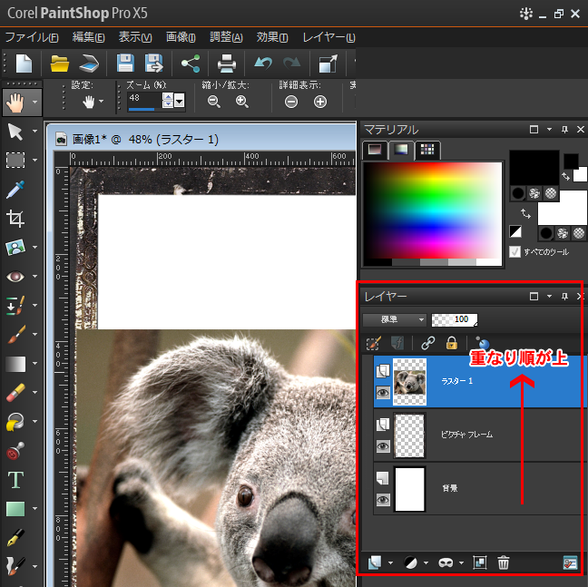 Paint Shop Pro Photo（ペイントショッププロ）－Paint Shop Pro Photo（ペイントショッププロ）－レイヤーの重なりを「レイヤーパレット」で順番を入れ替える方法2