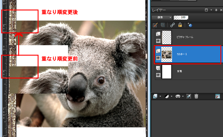Paint Shop Pro Photo（ペイントショッププロ）－Paint Shop Pro Photo（ペイントショッププロ）－レイヤーの重なりを「レイヤーパレット」で順番を入れ替える方法4