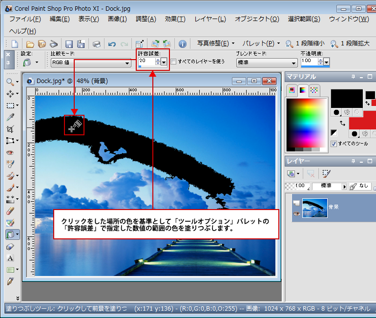 Paint Shop Pro Photo（ペイントショッププロ）－Paint Shop Pro Photo（ペイントショッププロ）－塗りつぶしツール4