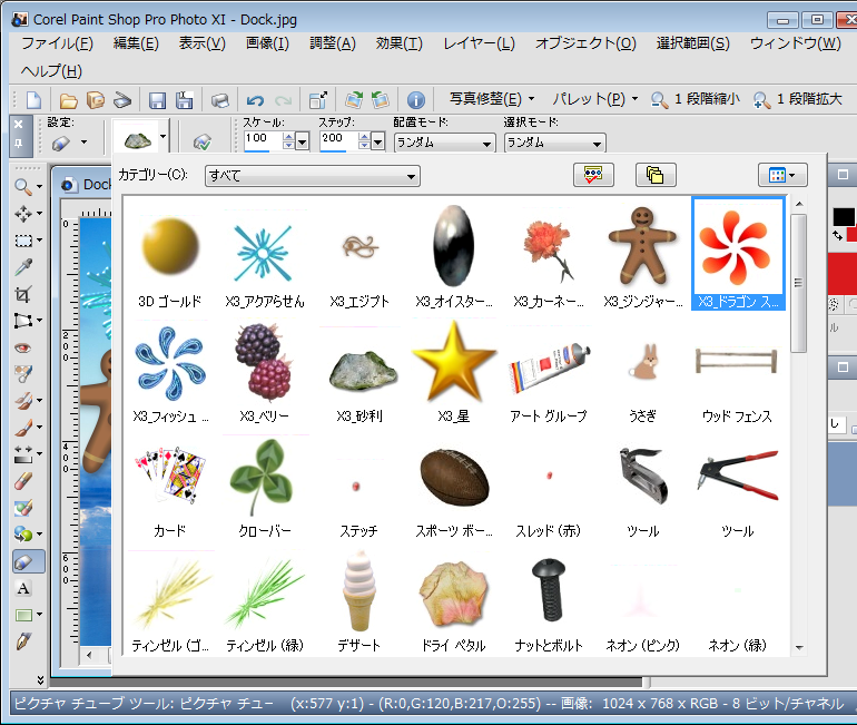 Paint Shop Pro Photo（ペイントショッププロ）－Paint Shop Pro Photo（ペイントショッププロ）－ピクチャーチューブ3