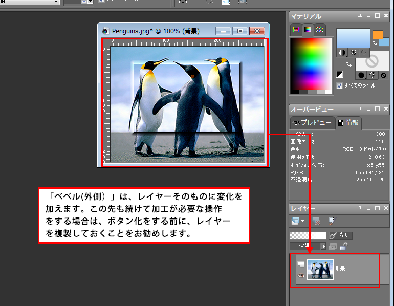 Paint Shop Pro Photo（ペイントショッププロ）－「効果」→「3D効果」→「ベベル（外側）」｢縁取り（外側）」の説明。3
