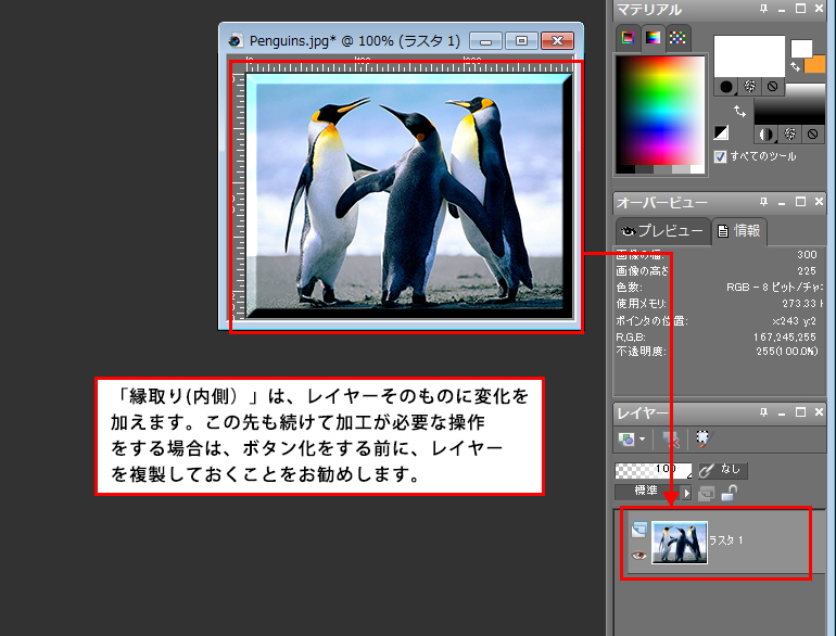Paint Shop Pro Photo（ペイントショッププロ）－「効果」→「3D効果」→「縁取り（内側）」の説明。3