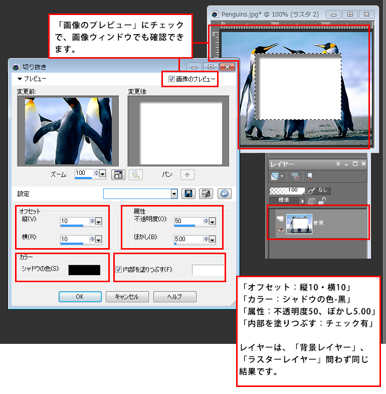 Paint Shop Pro Photo（ペイントショッププロ）－「効果」→「3D効果」→「切り抜き」の説明2-2
