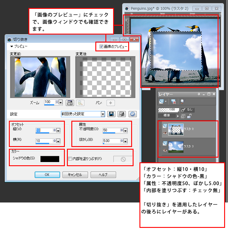 Paint Shop Pro Photo（ペイントショッププロ）－「効果」→「3D効果」→「切り抜き」の説明2-3
