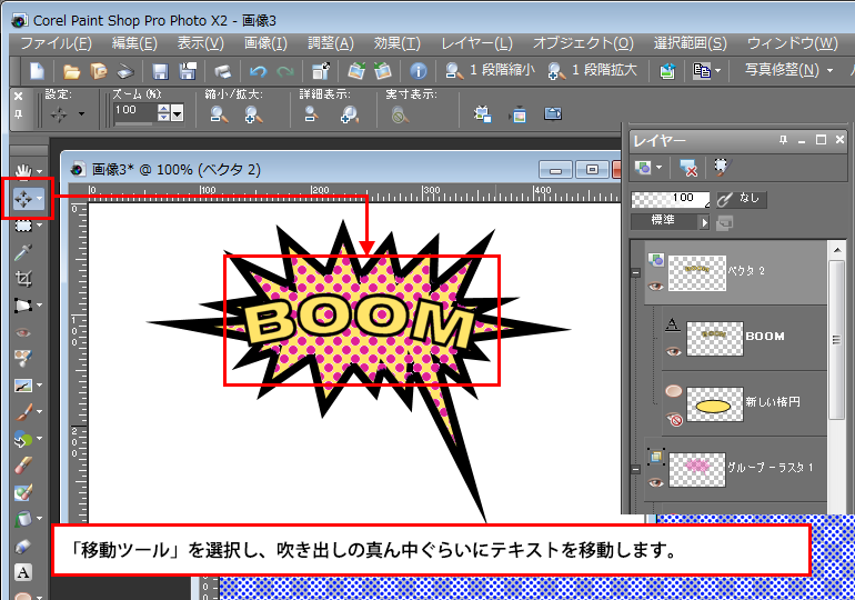 Paint Shop Pro Photo（ペイントショッププロ）－Paint Shop Pro Photo（ペイントショッププロ）－アメコミ風吹き出しの作り方15