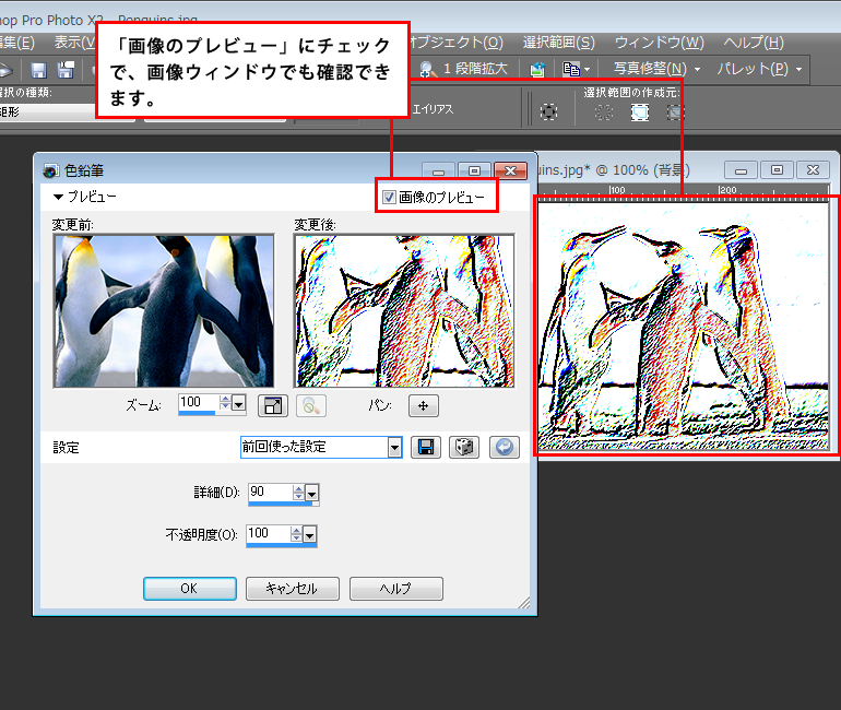 Paint Shop Pro Photo（ペイントショッププロ）－「効果」→「アートメディア効果」→「色鉛筆」の説明。2