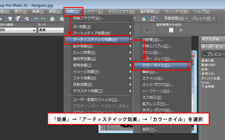 Paint Shop Pro Photo（ペイントショッププロ）－「効果」→「アーティスティック効果」→「カラーホイル」の説明。1