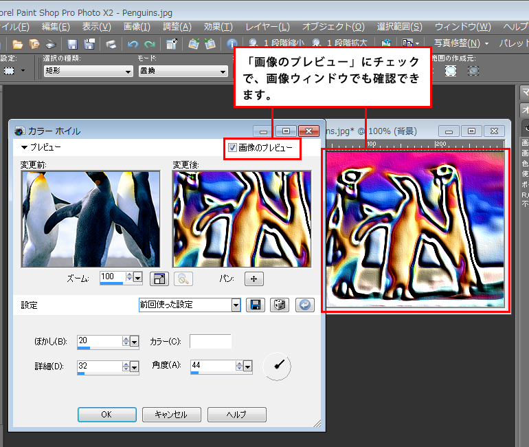 Paint Shop Pro Photo（ペイントショッププロ）－「効果」→「アーティスティック効果」→「カラーホイル」の説明。2