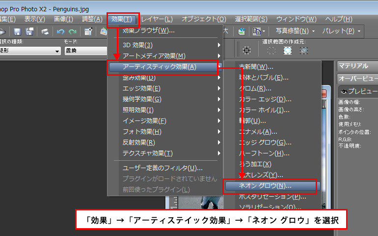 Paint Shop Pro Photo（ペイントショッププロ）－「効果」→「アーティスティック効果」→「ネオングロウ」の説明。1