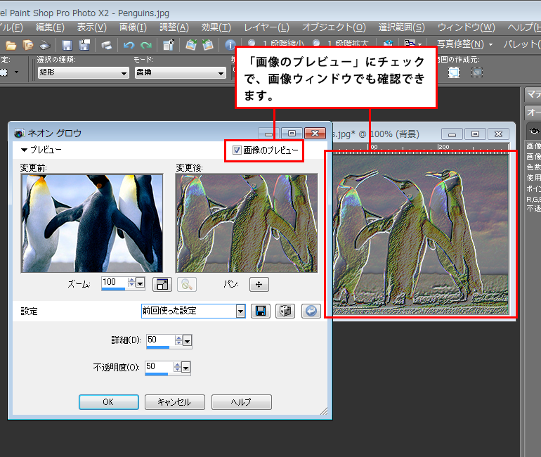 Paint Shop Pro Photo（ペイントショッププロ）－「効果」→「アーティスティック効果」→「ネオングロウ」の説明。2
