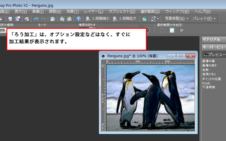 Paint Shop Pro Photo（ペイントショッププロ）－「効果」→「アーティスティック効果」→「ろう加工」の説明。2