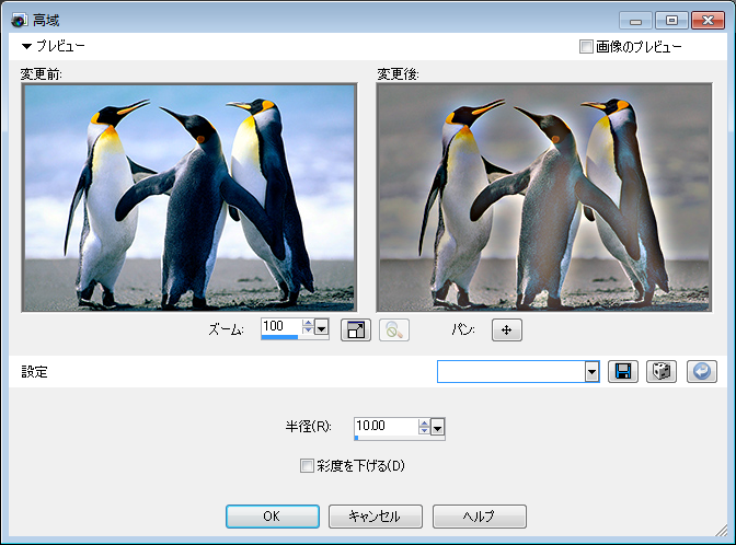 Paint Shop Pro Photo（ペイントショッププロ）－「効果」→「エッジ効果」→「高域」の説明。2