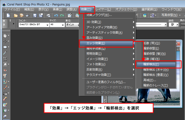 Paint Shop Pro Photo（ペイントショッププロ）－「効果」→「エッジ効果」→「輪郭検出」の説明。1