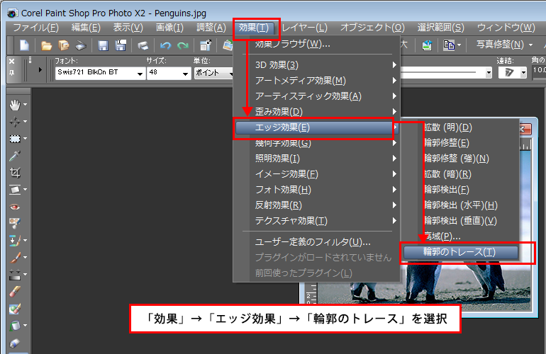 Paint Shop Pro Photo（ペイントショッププロ）－「効果」→「エッジ効果」→「輪郭のトレース」の説明。1