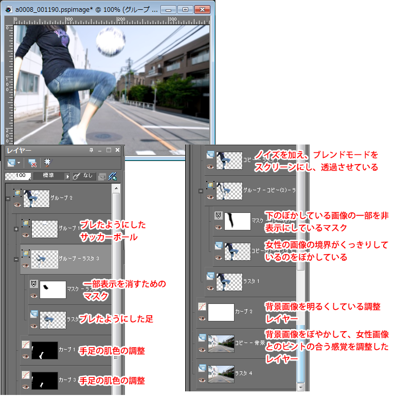 Paint Shop Pro Photo（ペイントショッププロ）－合成画像：サッカーボールをリフティングしている女性1