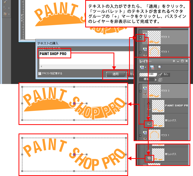 Paint Shop Pro Photo（ペイントショッププロ）－Paint Shop Pro Photo（ペイントショッププロ）－半円やくねくねした感じに文字を入力する方法9