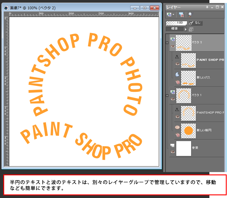 Paint Shop Pro Photo（ペイントショッププロ）－Paint Shop Pro Photo（ペイントショッププロ）－半円やくねくねした感じに文字を入力する方法10