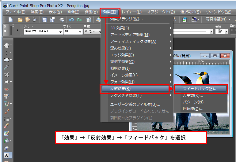 Paint Shop Pro Photo（ペイントショッププロ）－「効果」→「反射効果」→「フィードバック」の説明。1