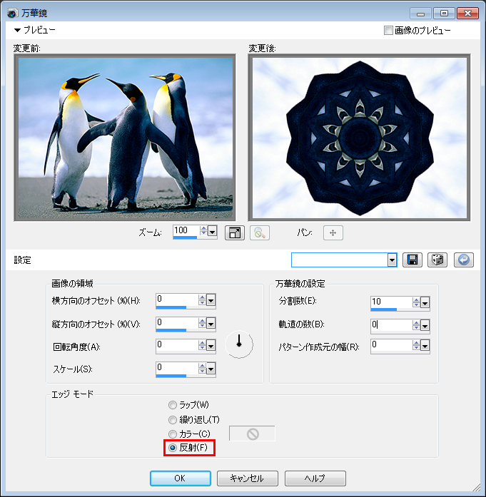 Paint Shop Pro Photo(ペイントショッププロ)-「効果」→「反射効果」→「万華鏡」の説明。2