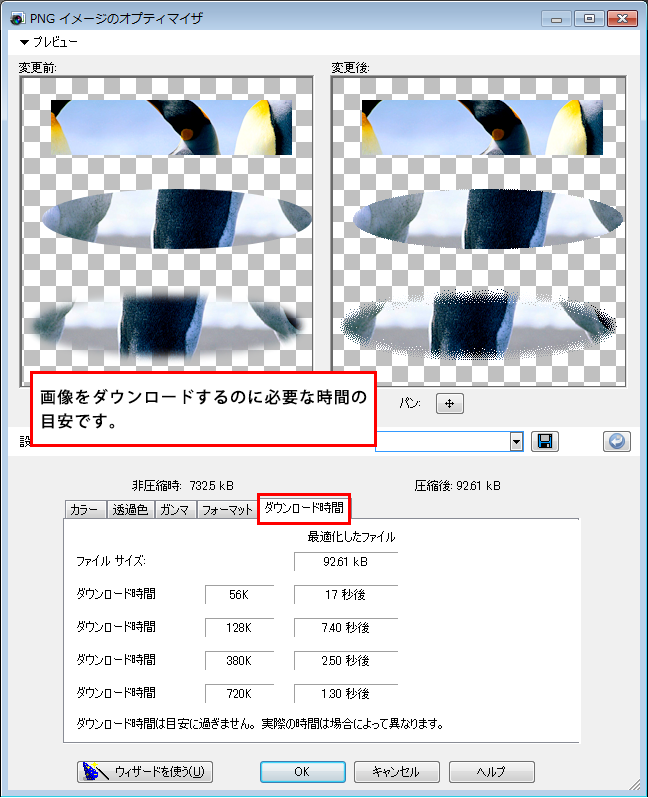 Paint Shop Pro Photo（ペイントショッププロ）－ファイルの種類「png」（ピング）での保存について7