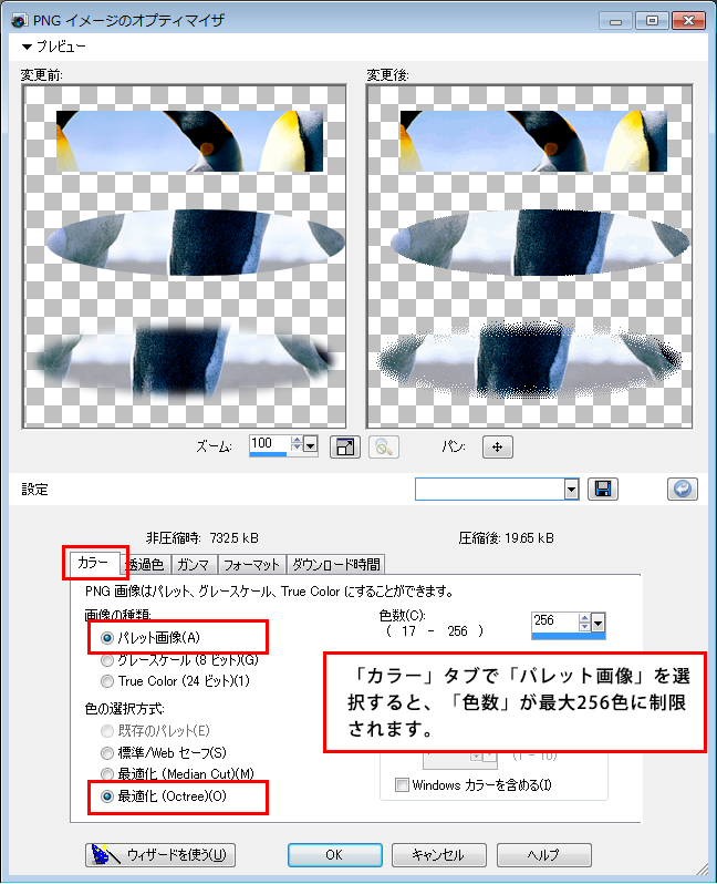 Paint Shop Pro Photo（ペイントショッププロ）－ファイルの種類「png」（ピング）での保存について3-2