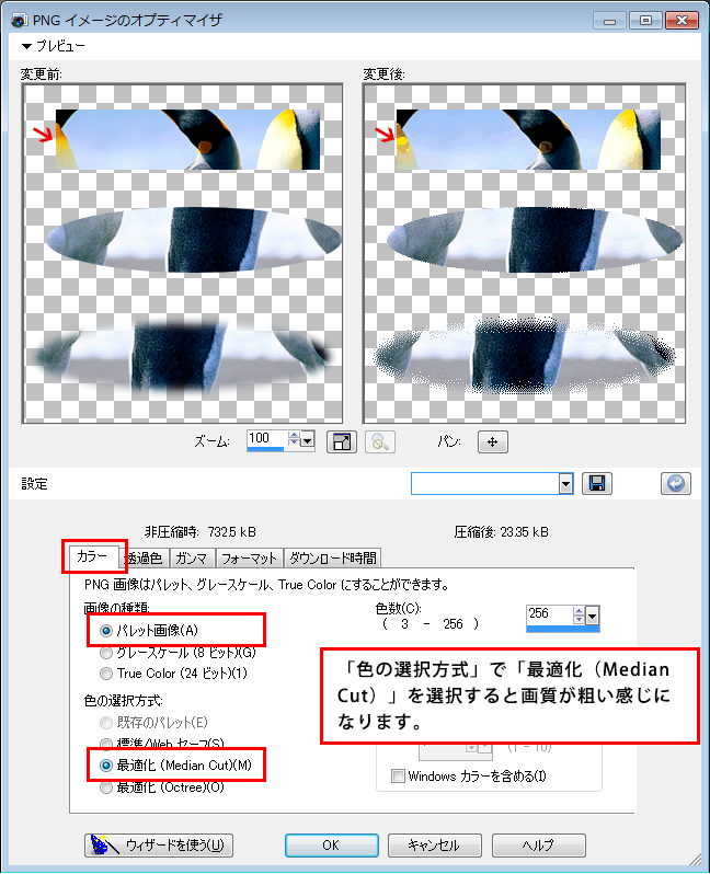 Paint Shop Pro Photo（ペイントショッププロ）－ファイルの種類「png」（ピング）での保存について3-3