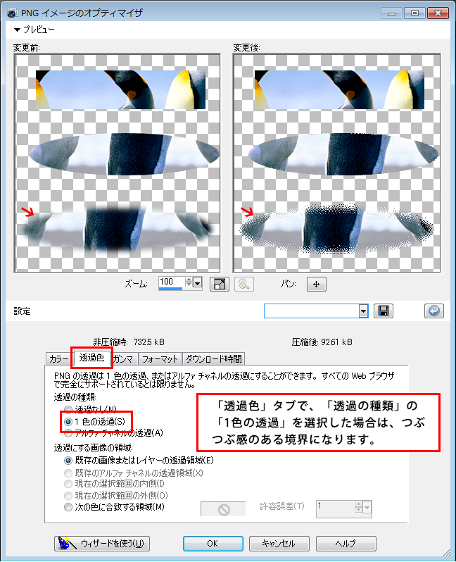 Paint Shop Pro Photo（ペイントショッププロ）－ファイルの種類「png」（ピング）での保存について4