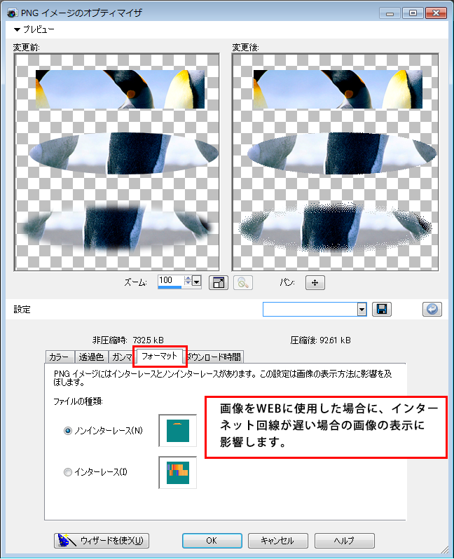 Paint Shop Pro Photo（ペイントショッププロ）－ファイルの種類「png」（ピング）での保存について6