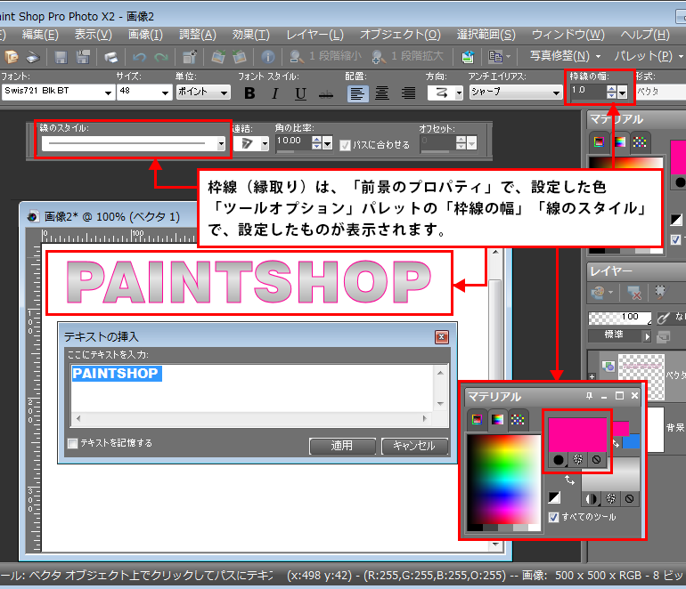 Paint Shop Pro Photo（ペイントショッププロ）－Paint Shop Pro Photo（ペイントショッププロ）－標準設定での文字の縁取り1
