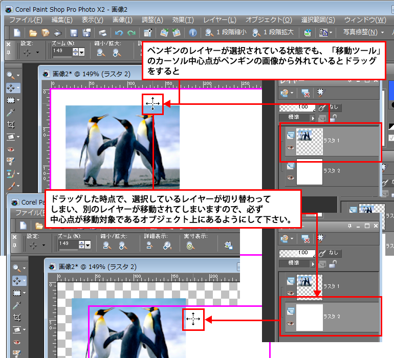 Paint Shop Pro Photo（ペイントショッププロ）－Paint Shop Pro Photo（ペイントショッププロ）－移動ツール2