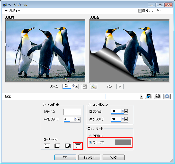 Paint Shop Pro Photo（ペイントショッププロ）－「効果」→「イメージ効果」→「ページカール」の説明。2
