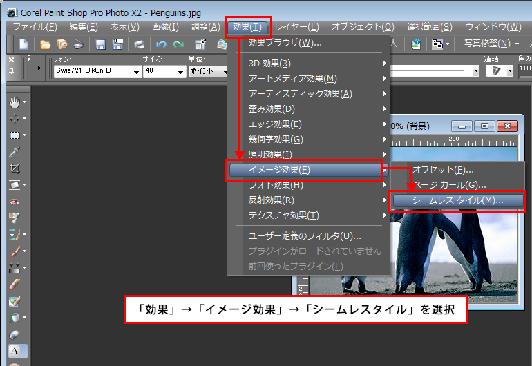 Paint Shop Pro Photo（ペイントショッププロ）－「効果」→「イメージ効果」→「ページカール」の説明。1