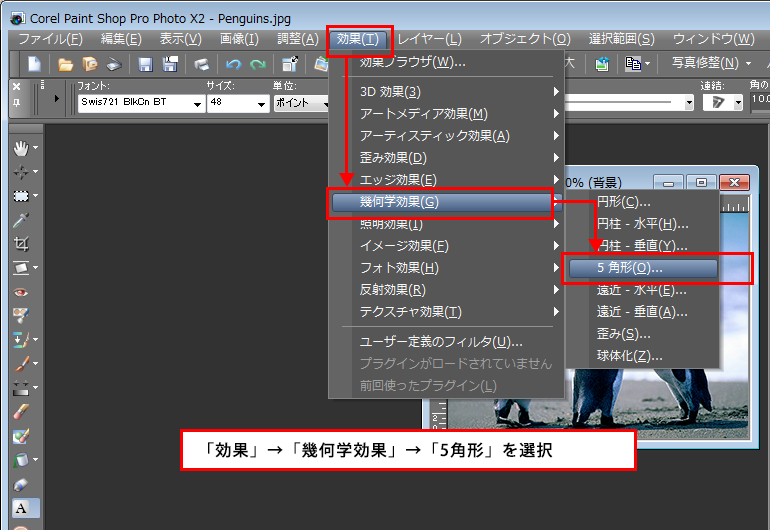 Paint Shop Pro Photo(ペイントショッププロ)-「効果」→「幾何学効果」→「5角形」の説明。1