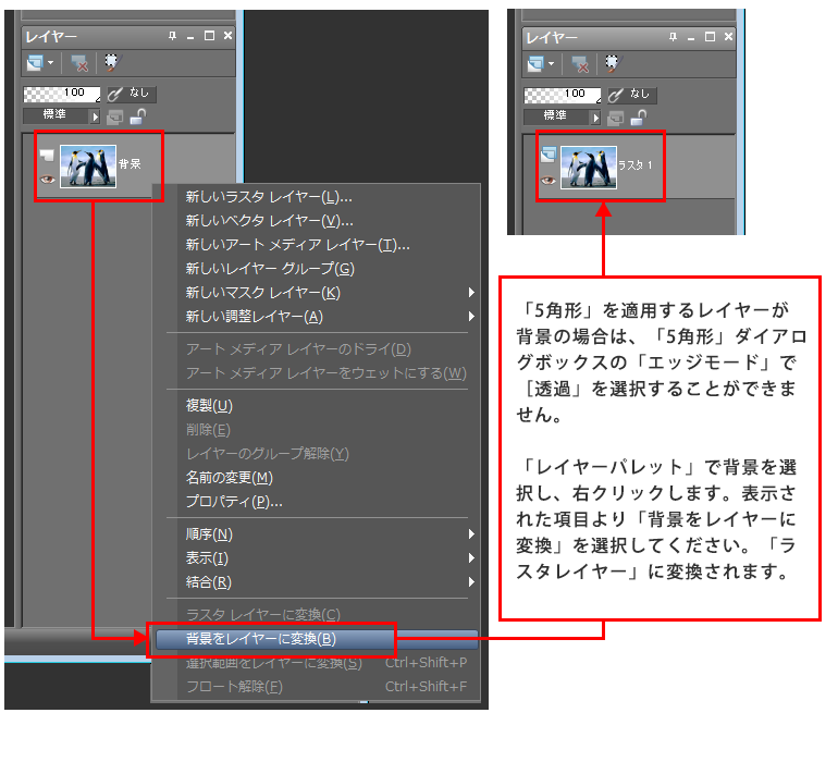 Paint Shop Pro Photo(ペイントショッププロ)-「効果」→「幾何学効果」→「5角形」の説明。2