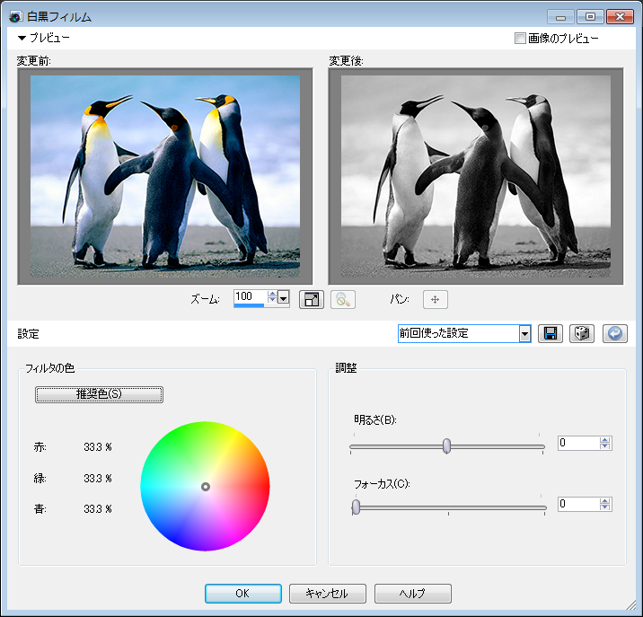 Paint Shop Pro Photo（ペイントショッププロ）－「効果」→「フォト効果」→「白黒フィルム」の説明。2