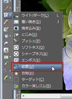 Paint Shop Pro Photo（ペイントショッププロ）－彩度1
