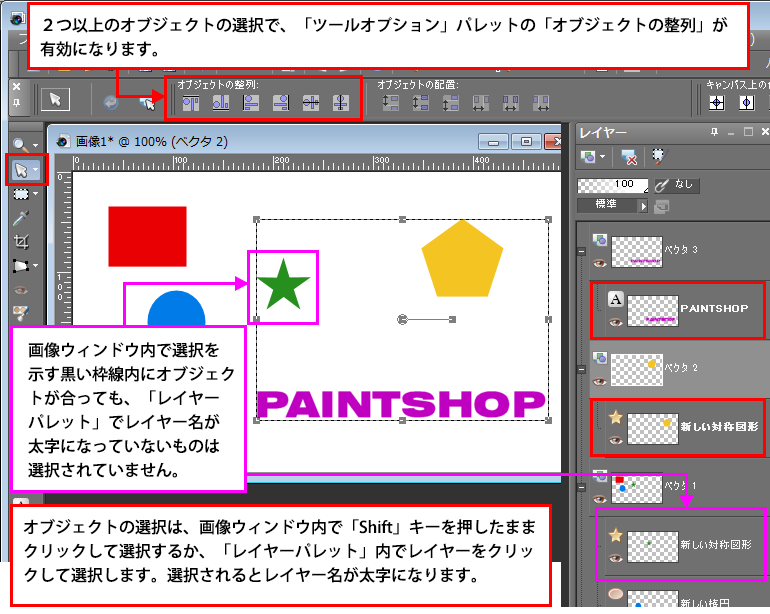 Paint Shop Pro Photo（ペイントショッププロ）－ピックツールを使用しオブジェクトの整列・配置をする方法2-1