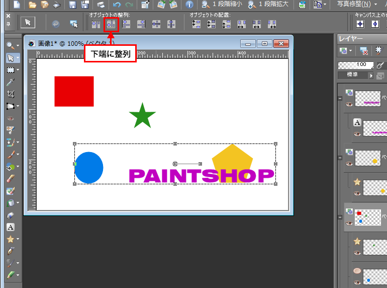 Paint Shop Pro Photo（ペイントショッププロ）－ピックツールを使用しオブジェクトの整列・配置をする方法3