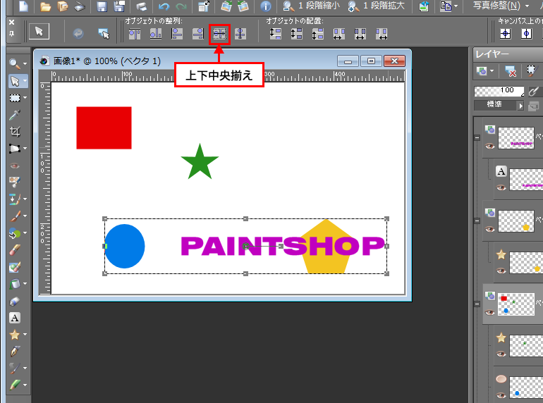 Paint Shop Pro Photo（ペイントショッププロ）－ピックツールを使用しオブジェクトの整列・配置をする方法3