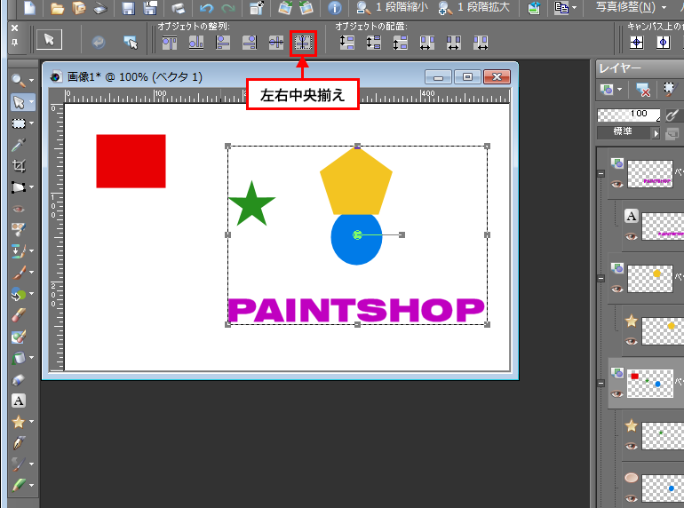 Paint Shop Pro Photo（ペイントショッププロ）－ピックツールを使用しオブジェクトの整列・配置をする方法3