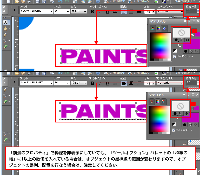 Paint Shop Pro Photo（ペイントショッププロ）－ピックツールを使用しオブジェクトの整列・配置をする方法3