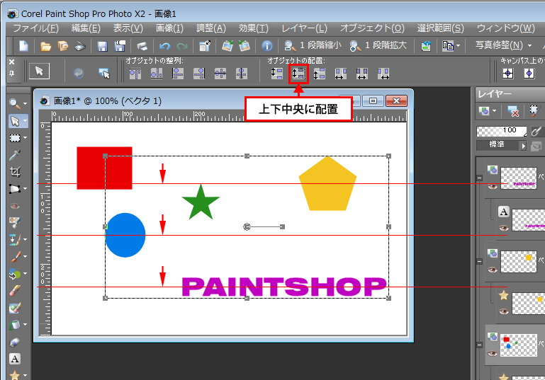Paint Shop Pro Photo（ペイントショッププロ）－ピックツールを使用しオブジェクトの整列・配置をする方法3