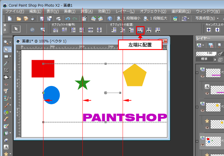 Paint Shop Pro Photo（ペイントショッププロ）－ピックツールを使用しオブジェクトの整列・配置をする方法3