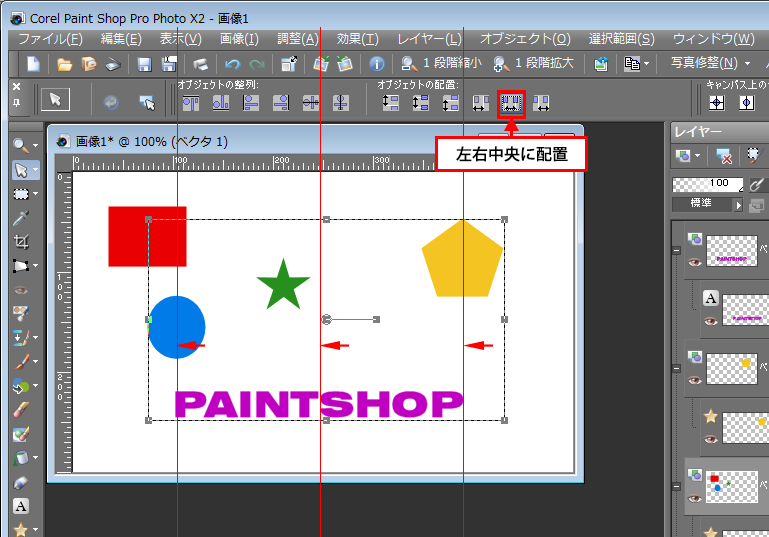 Paint Shop Pro Photo（ペイントショッププロ）－ピックツールを使用しオブジェクトの整列・配置をする方法3