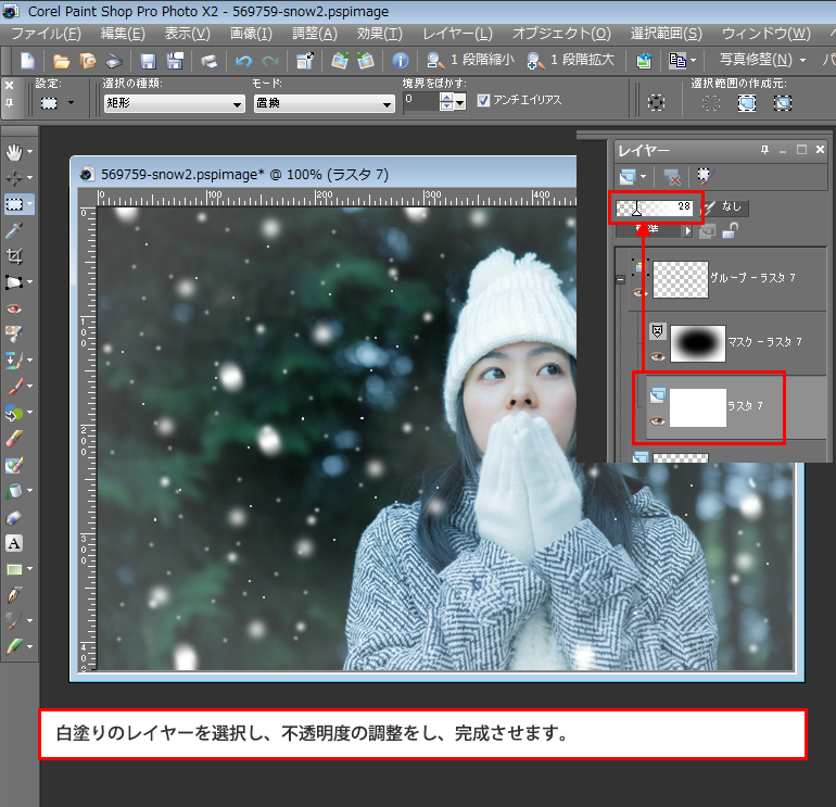 Paint Shop Pro Photo（ペイントショッププロ）－雪が降っているようなイメージを作る方法21
