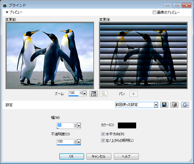 Paint Shop Pro Photo（ペイントショッププロ）－「効果」→「テクスチャ効果」→「ブラインド」の説明。2