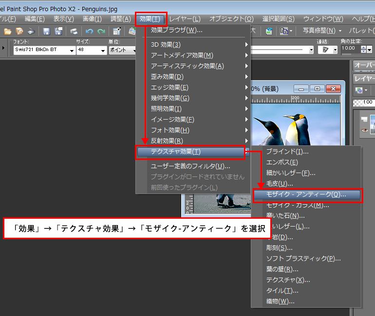 Paint Shop Pro Photo（ペイントショッププロ）－「効果」→「テクスチャ効果」→「モザイク － アンティーク」の説明。1