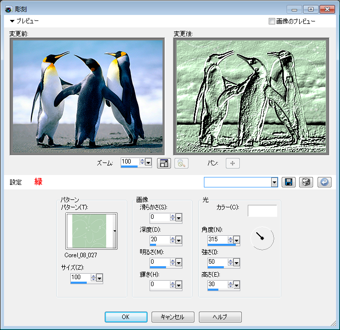 Paint Shop Pro Photo（ペイントショッププロ）－「効果」→「テクスチャ効果」→「彫刻」の説明。2